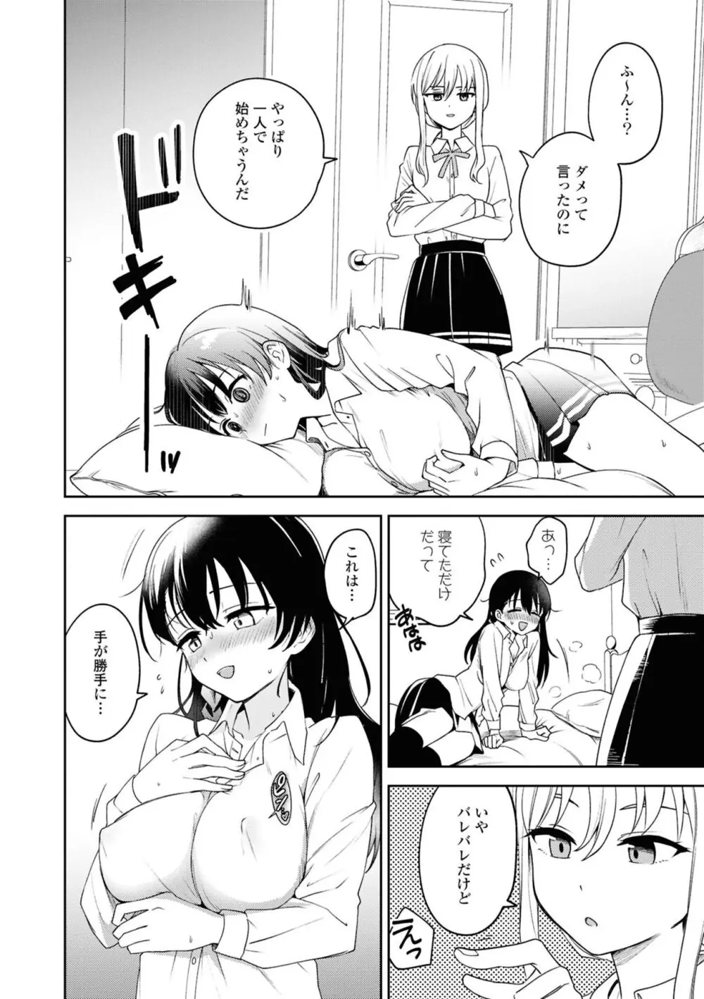 待てない彼女の躾け方 Page.6