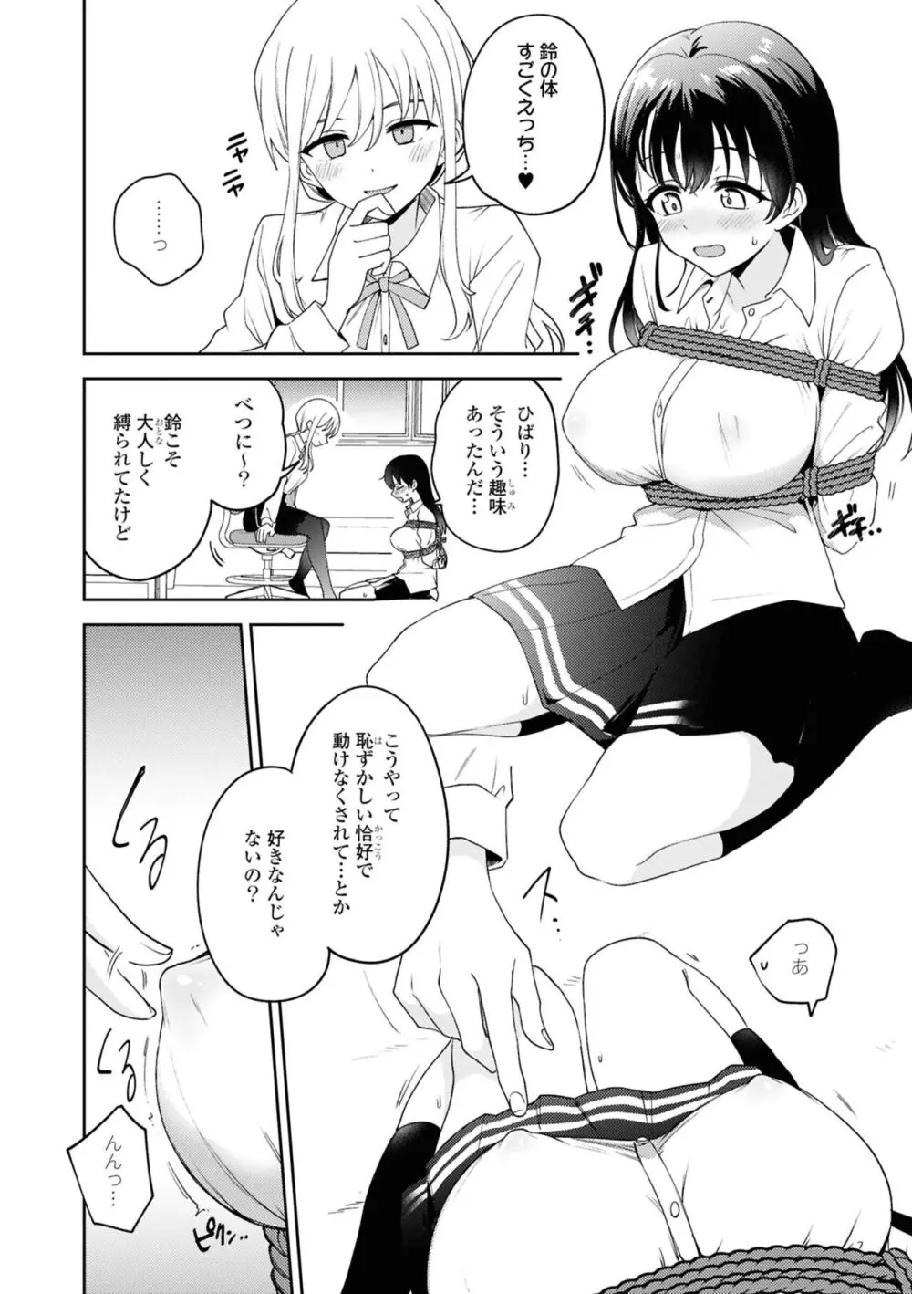 待てない彼女の躾け方 Page.8