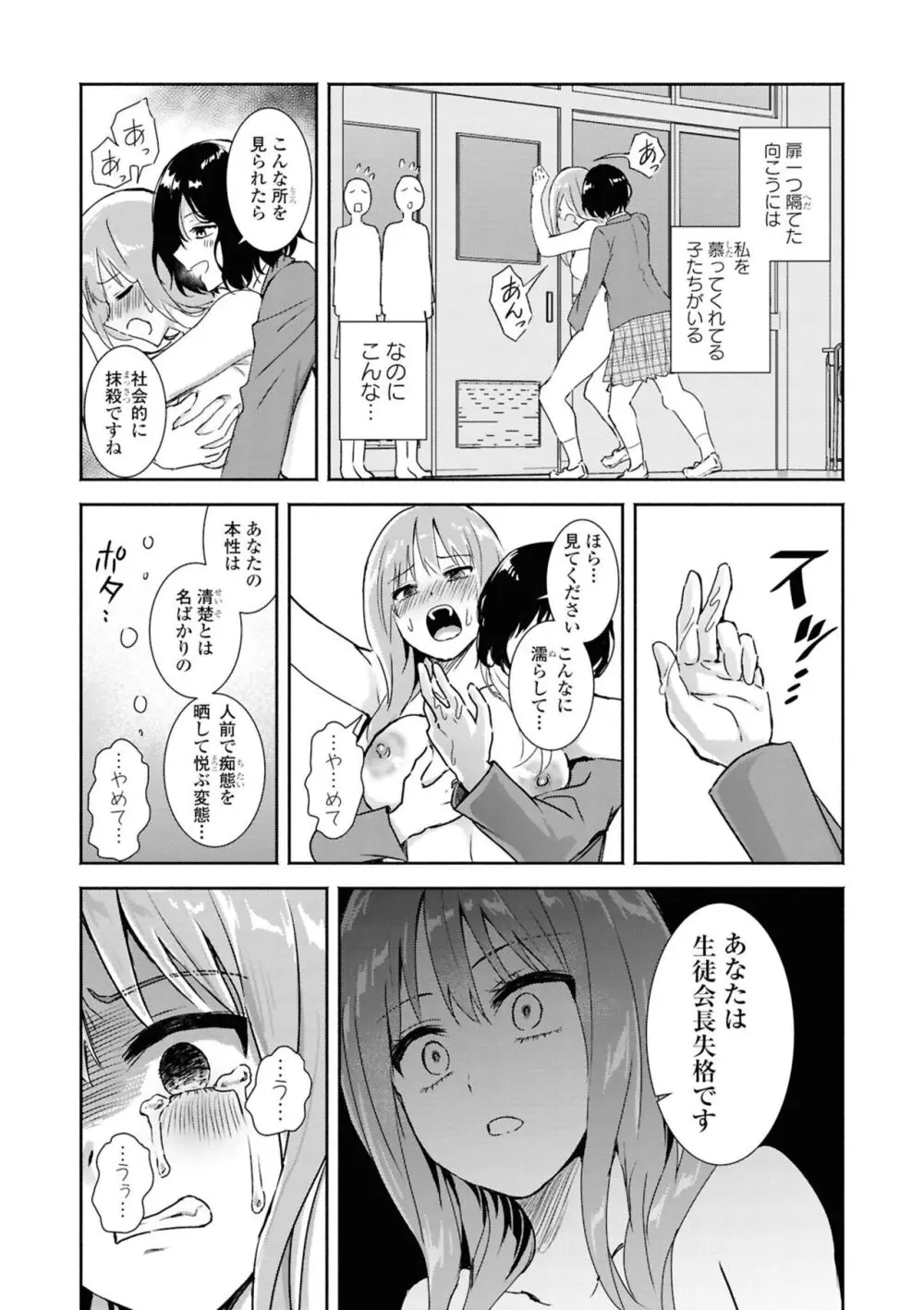 さらけ出した沼の底で Page.16