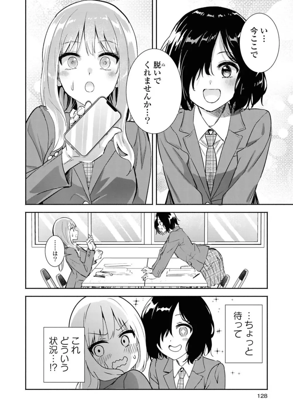 さらけ出した沼の底で Page.2