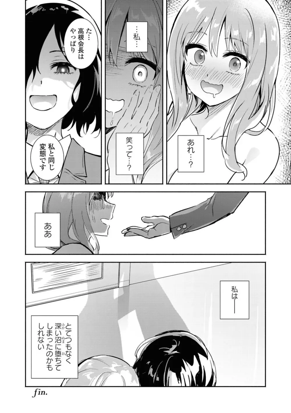 さらけ出した沼の底で Page.20