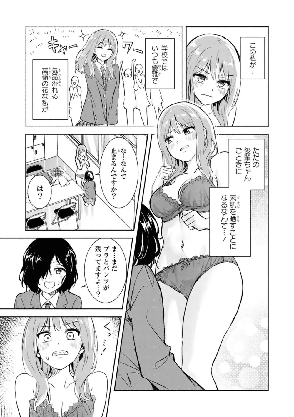 さらけ出した沼の底で Page.5