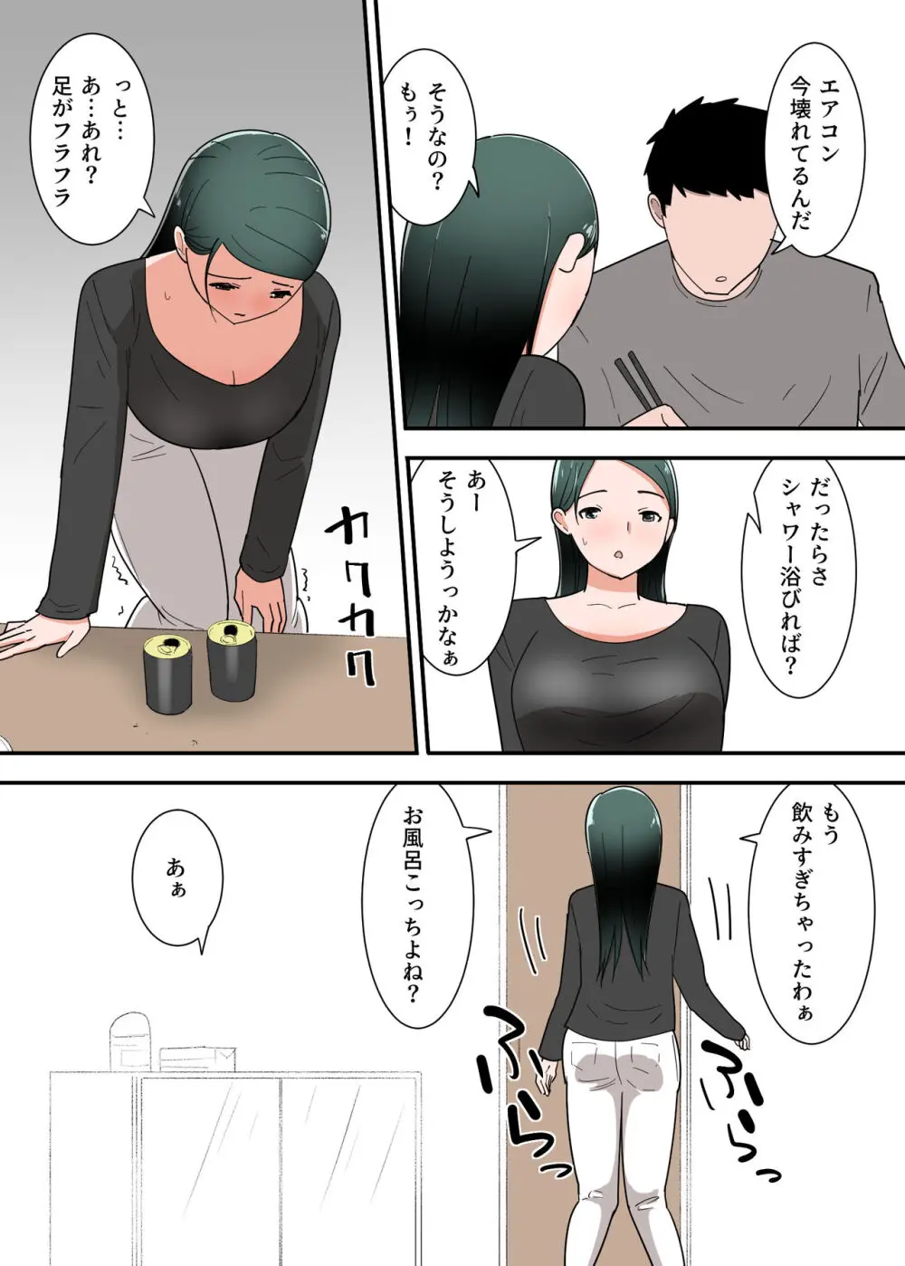 母親とセックスした気分はどう? Page.11