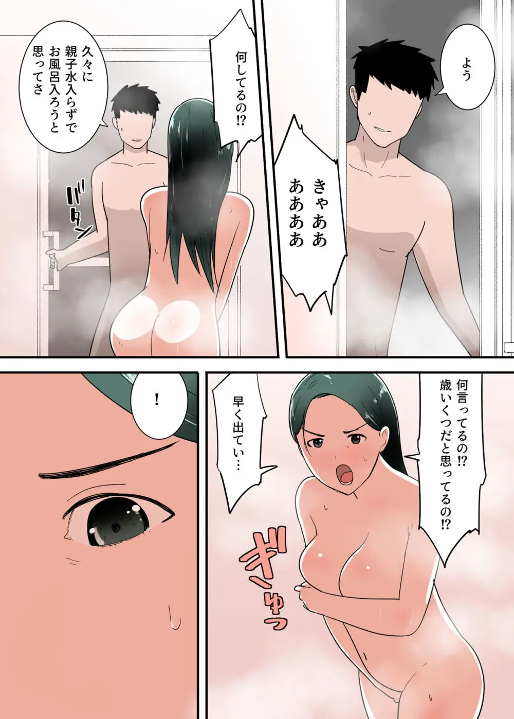 母親とセックスした気分はどう? Page.15