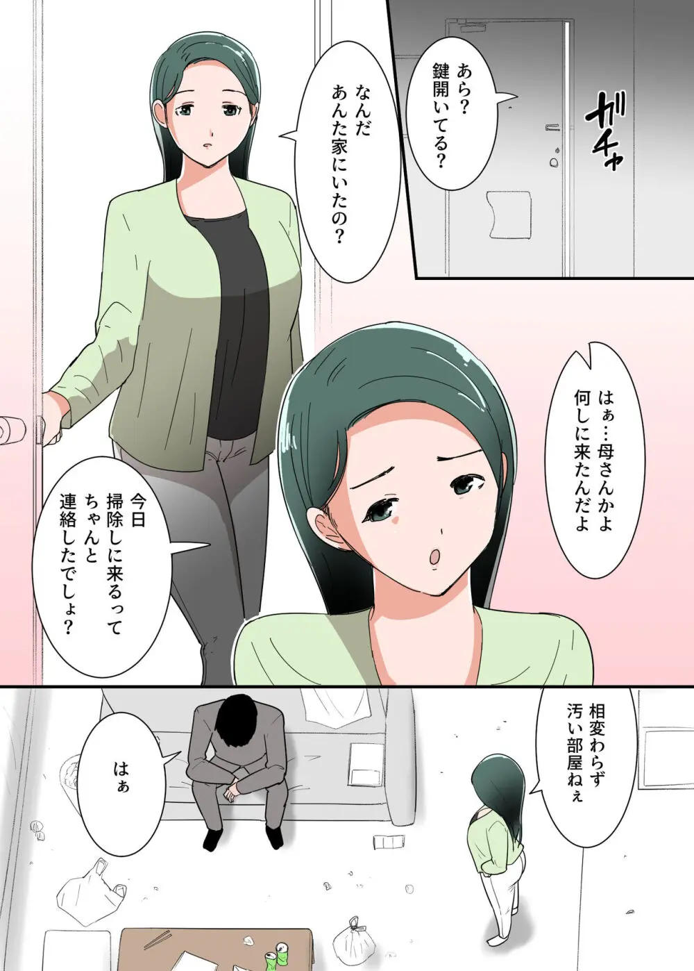 母親とセックスした気分はどう? Page.5