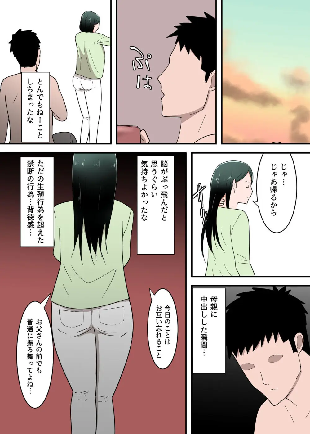 母親とセックスした気分はどう? Page.56