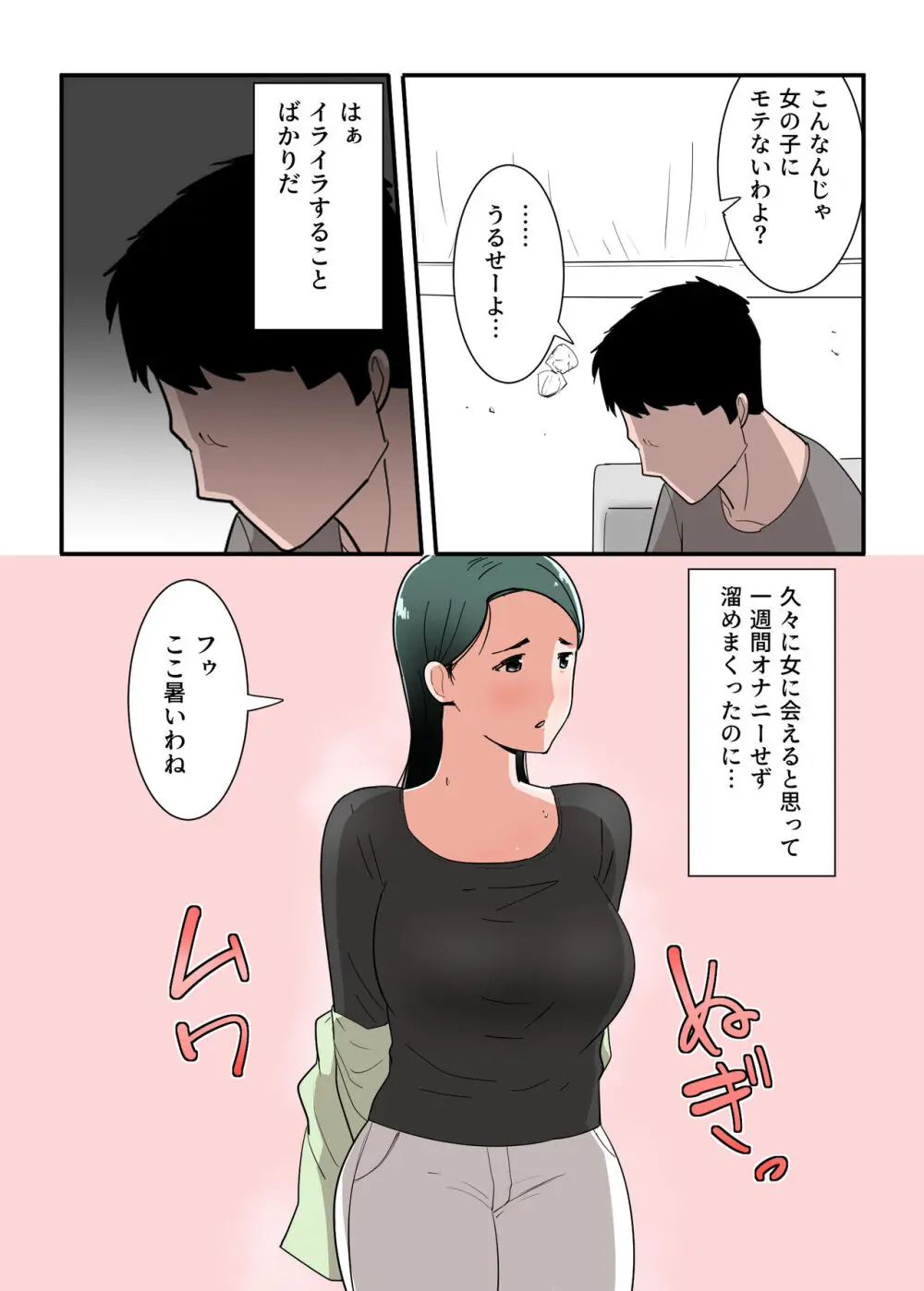 母親とセックスした気分はどう? Page.6