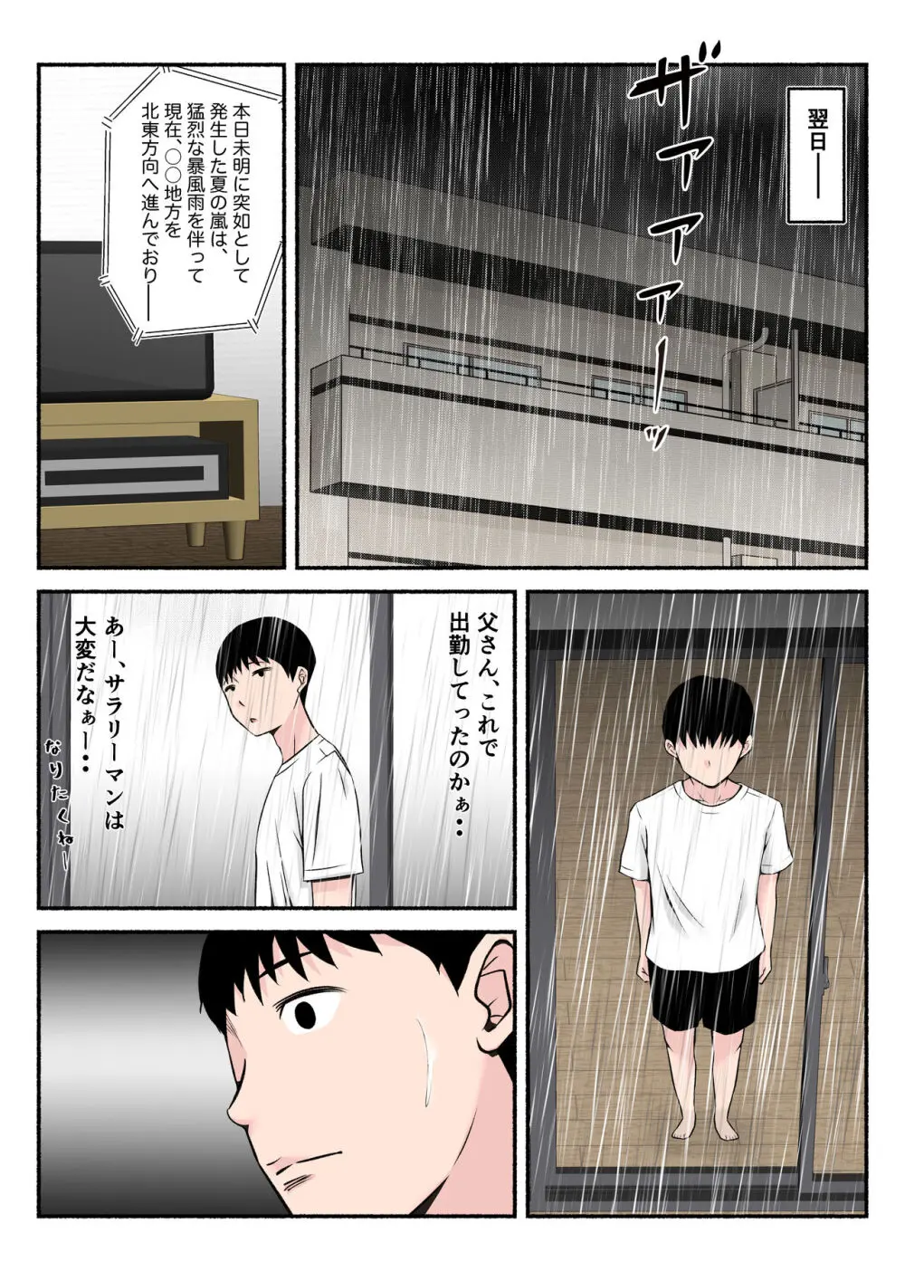 汗っかきかーちゃん Page.13