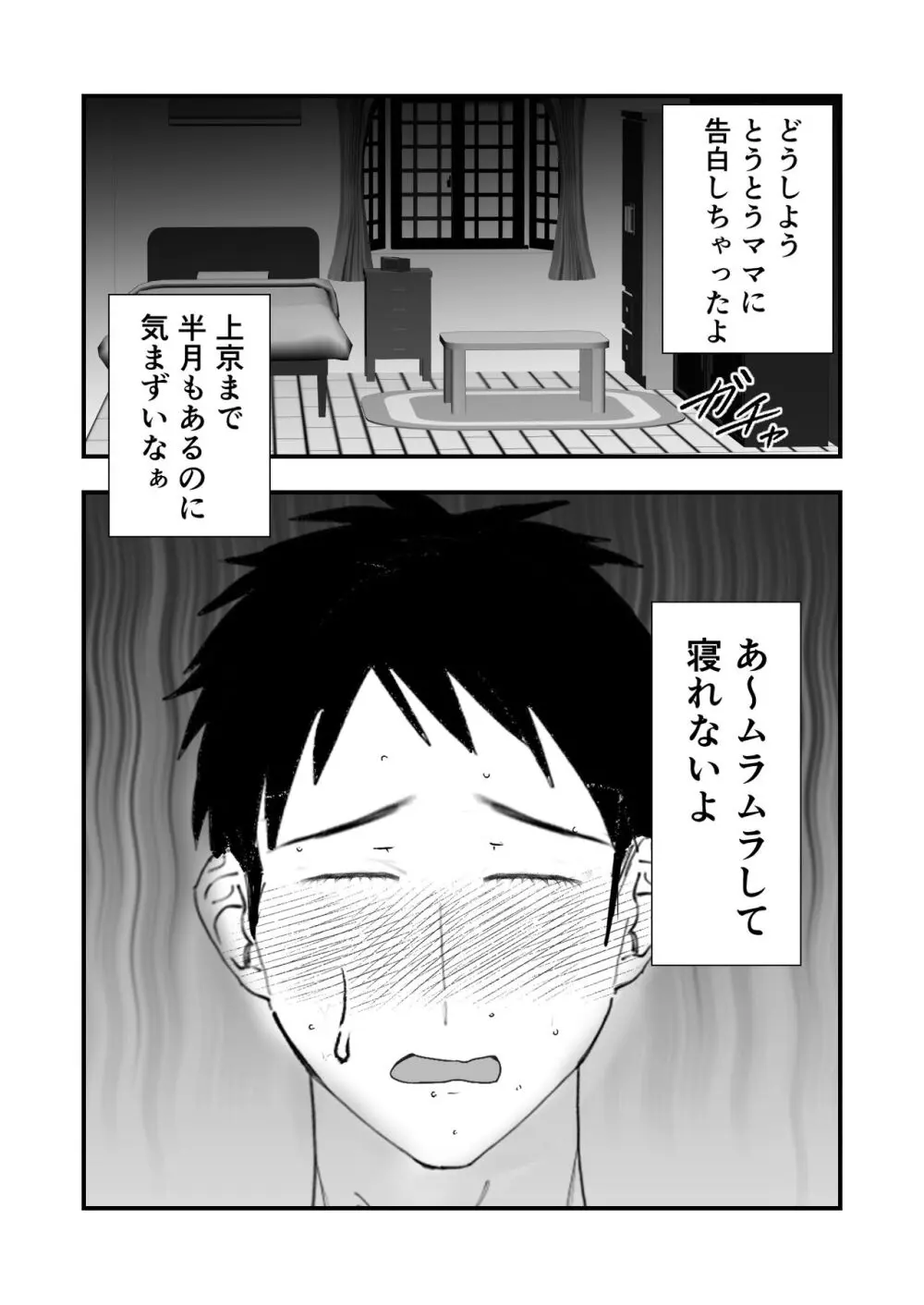 卒業祝いはママです Page.25