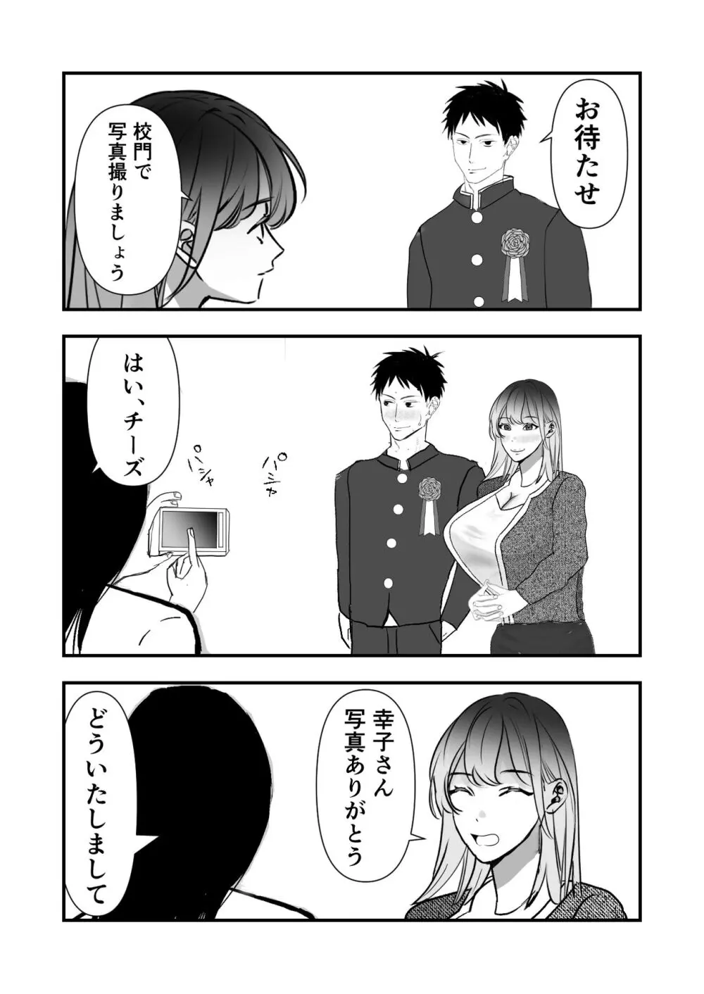 卒業祝いはママです Page.4