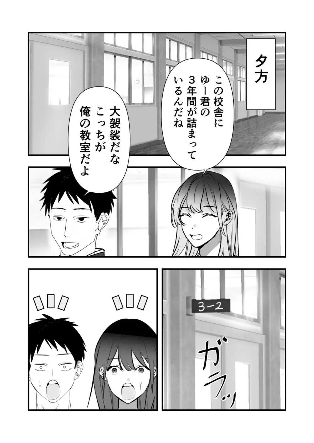 卒業祝いはママです Page.6