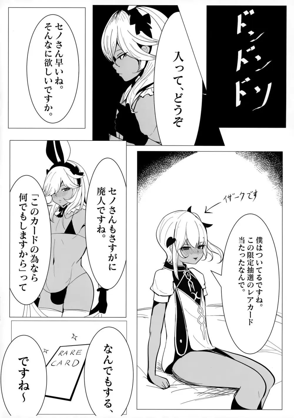 原神らくがき薄い本♂ Page.3