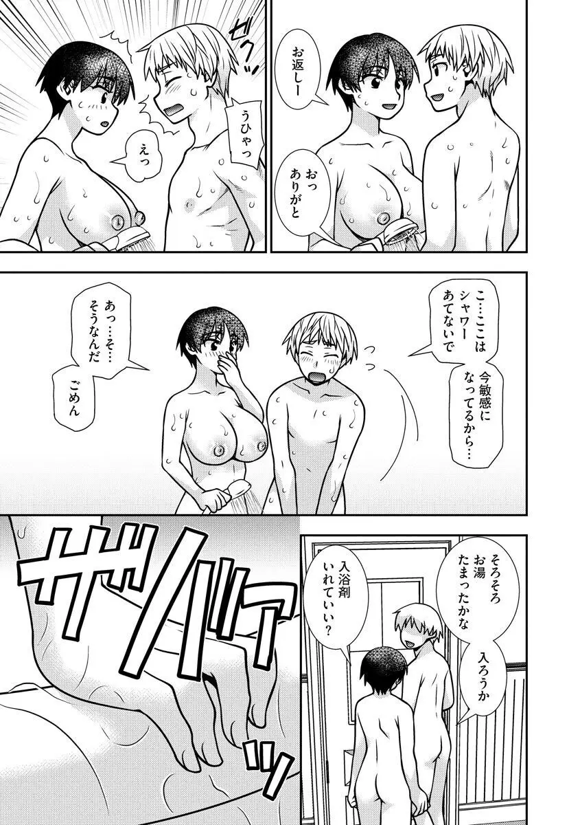 牝母 今日も娘の彼氏に中出しされてます Page.101