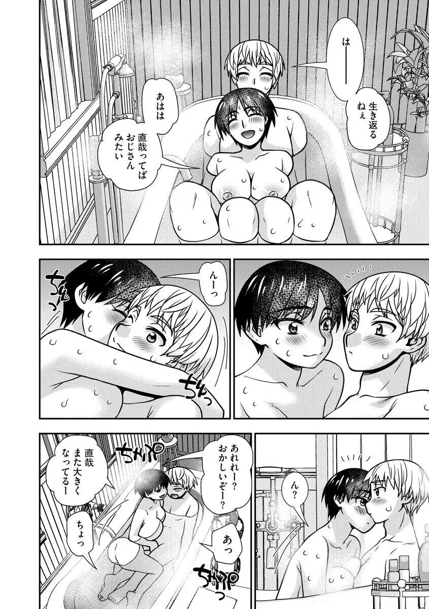 牝母 今日も娘の彼氏に中出しされてます Page.102