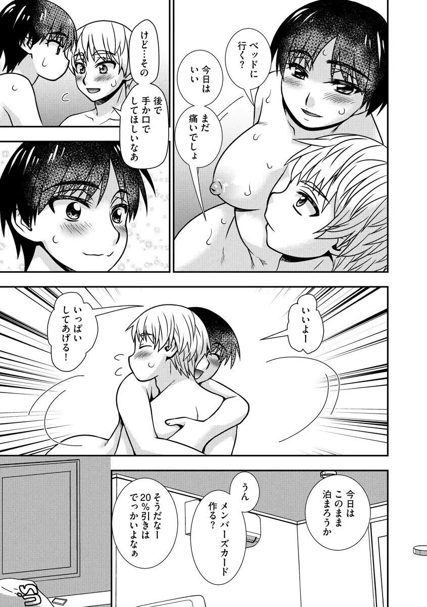 牝母 今日も娘の彼氏に中出しされてます Page.103