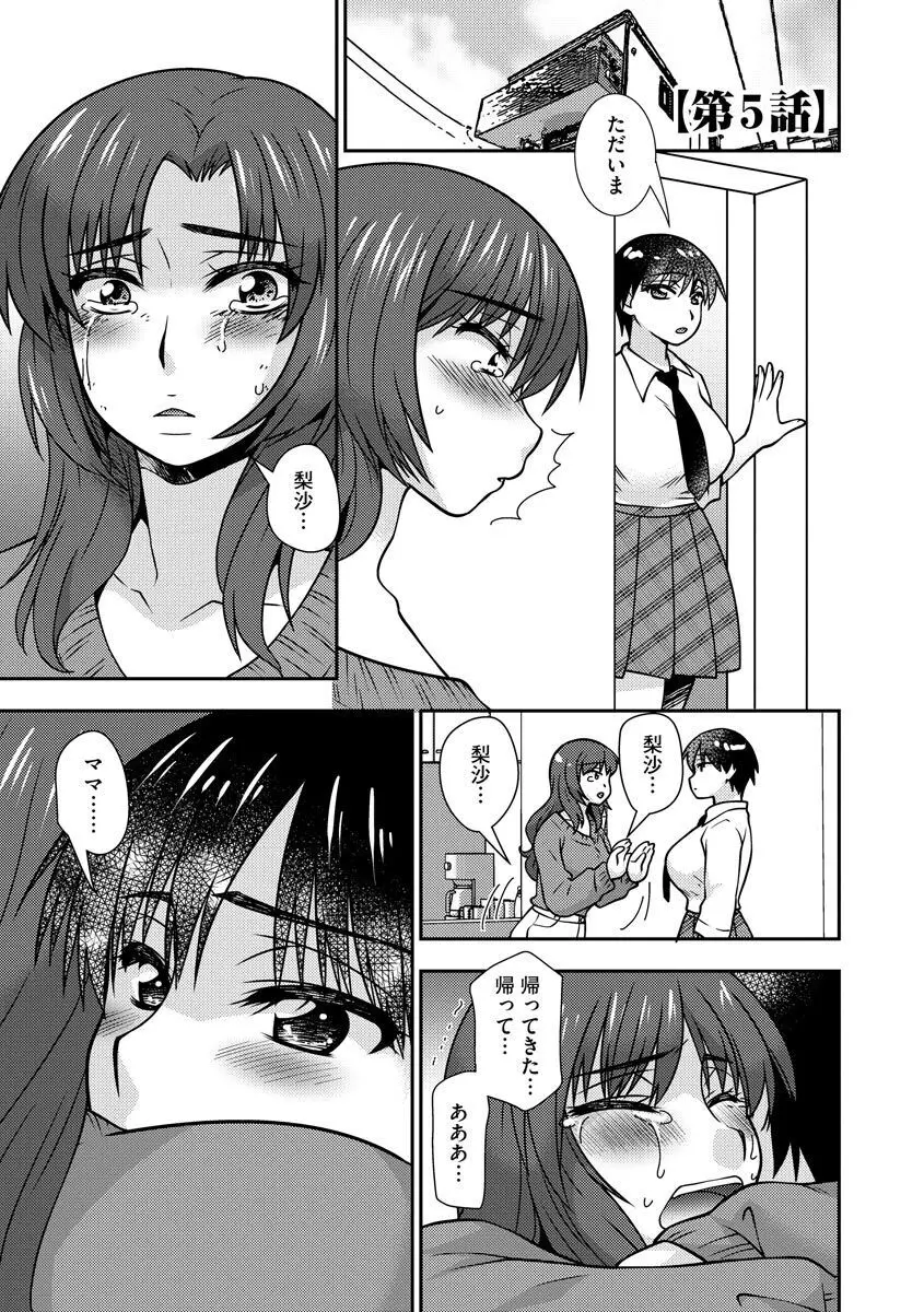 牝母 今日も娘の彼氏に中出しされてます Page.107