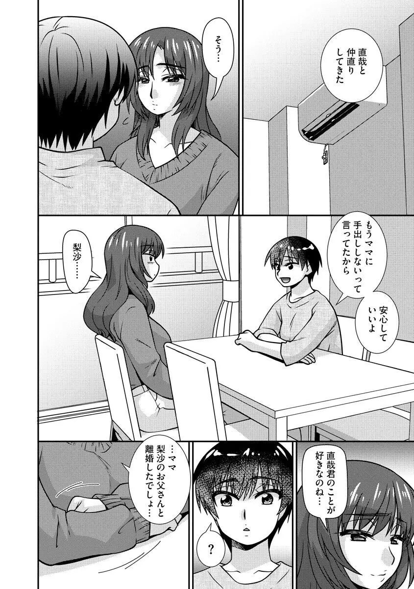 牝母 今日も娘の彼氏に中出しされてます Page.108