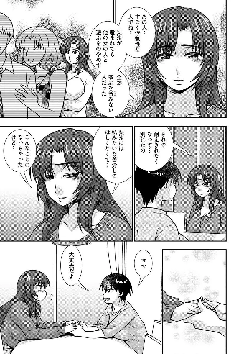 牝母 今日も娘の彼氏に中出しされてます Page.109