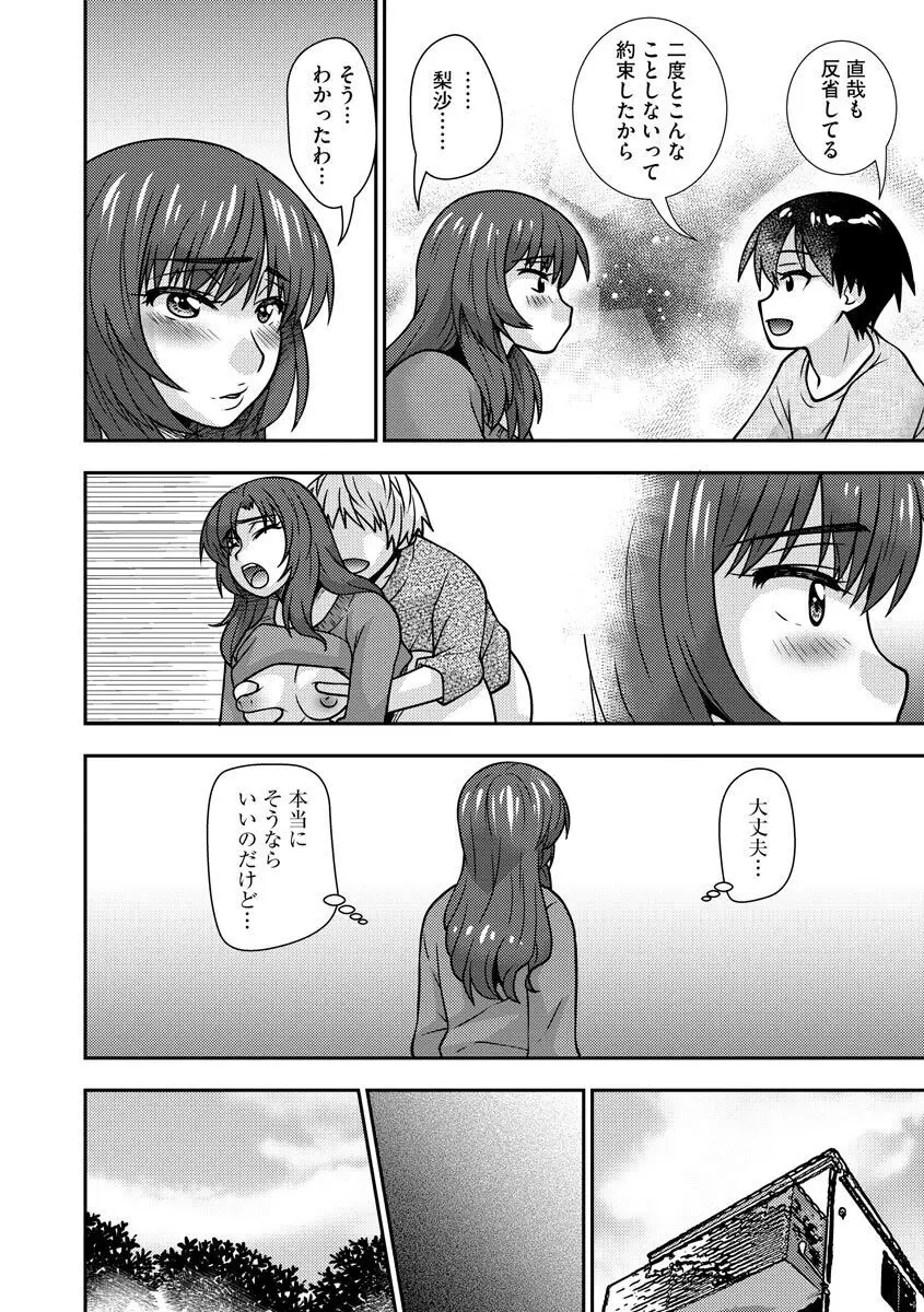 牝母 今日も娘の彼氏に中出しされてます Page.110