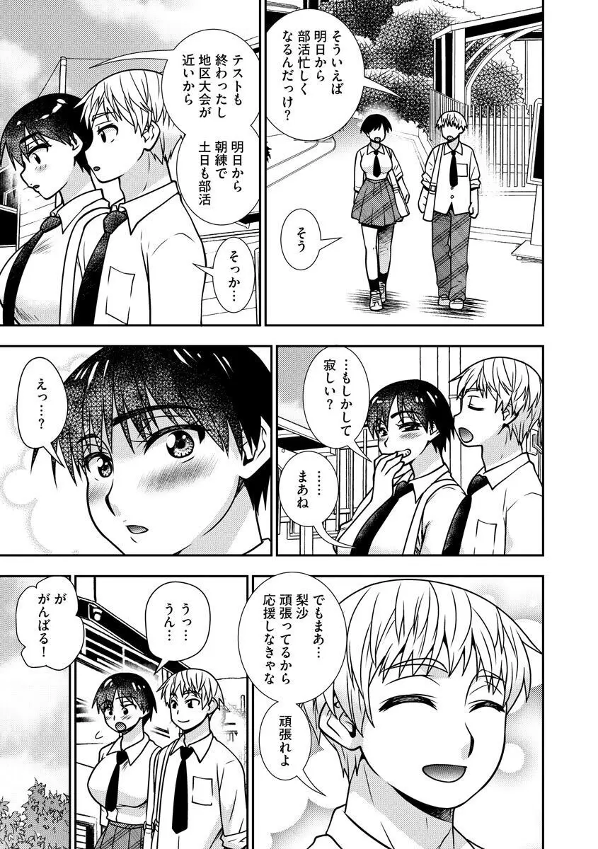 牝母 今日も娘の彼氏に中出しされてます Page.111