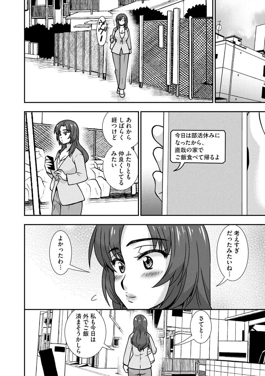 牝母 今日も娘の彼氏に中出しされてます Page.112