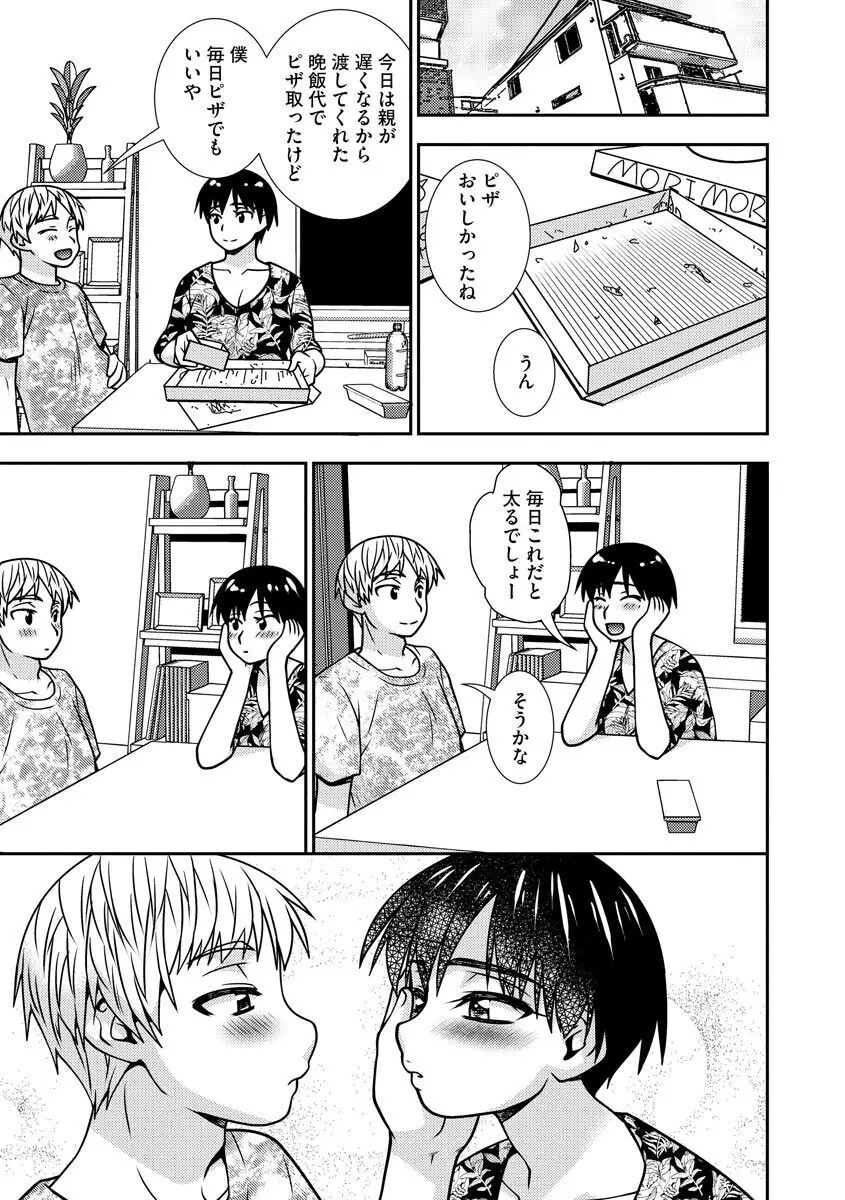 牝母 今日も娘の彼氏に中出しされてます Page.113