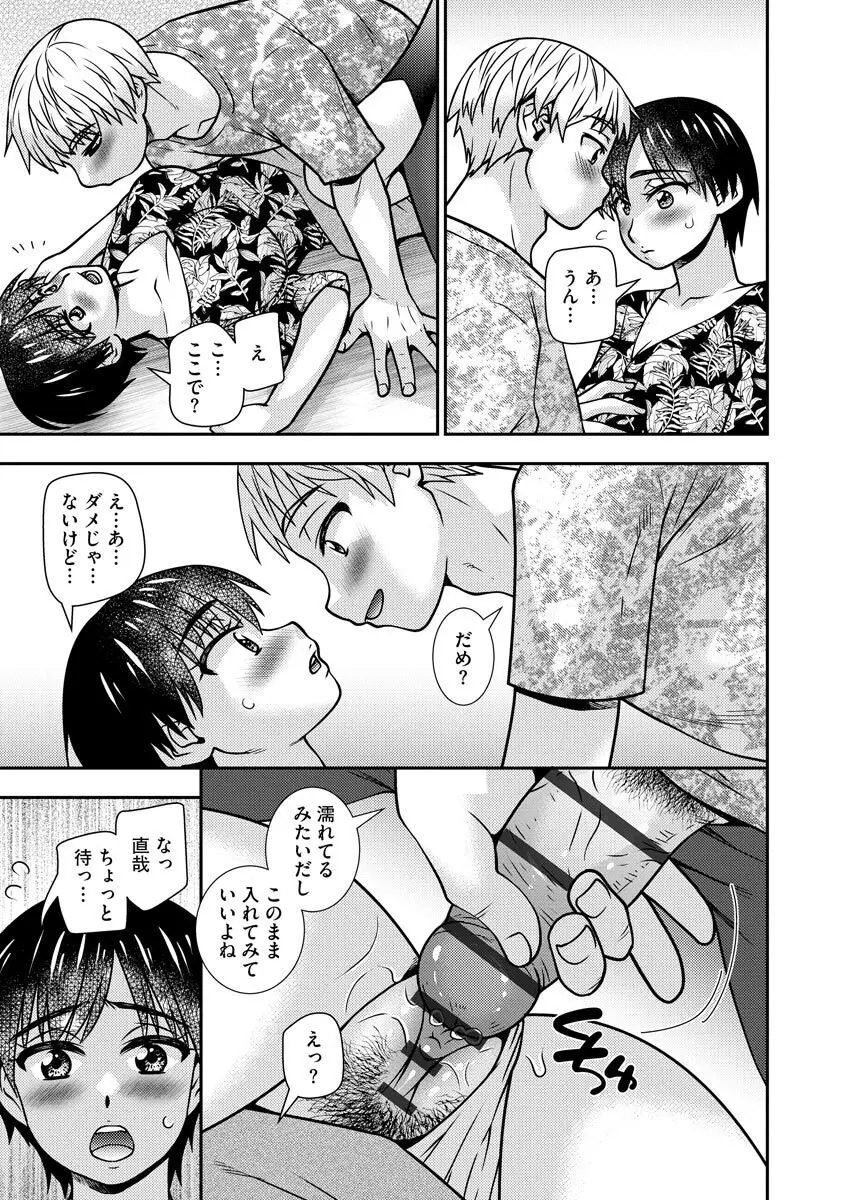 牝母 今日も娘の彼氏に中出しされてます Page.115