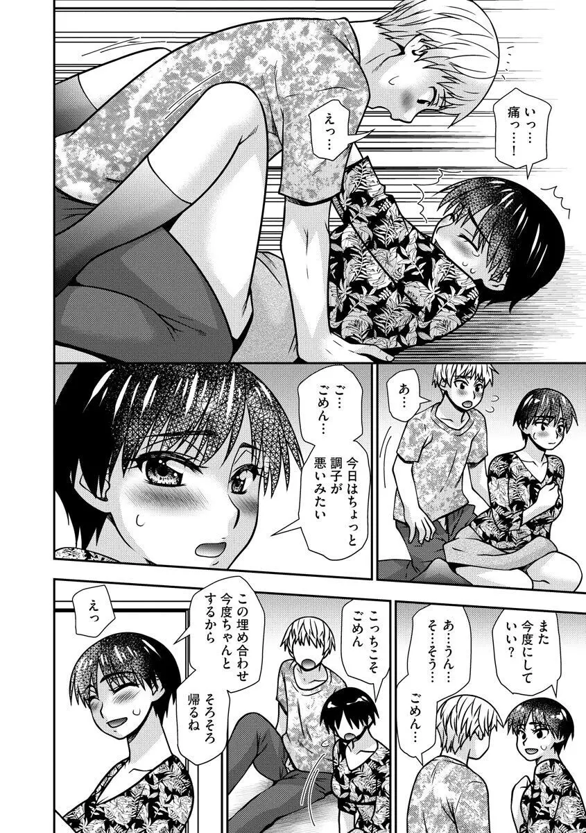 牝母 今日も娘の彼氏に中出しされてます Page.116