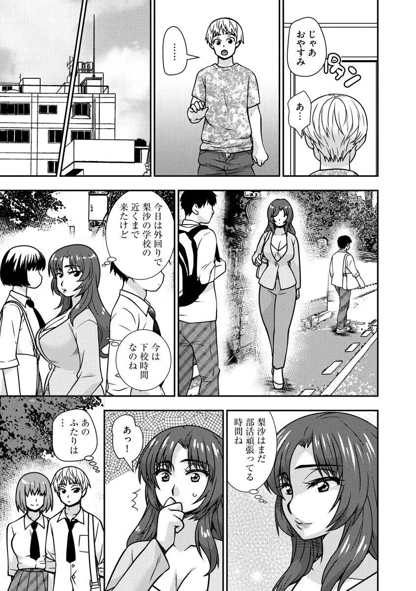 牝母 今日も娘の彼氏に中出しされてます Page.117