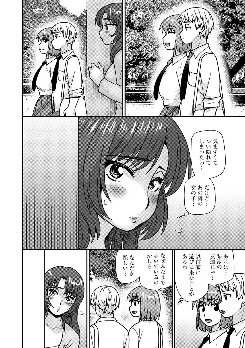 牝母 今日も娘の彼氏に中出しされてます Page.118