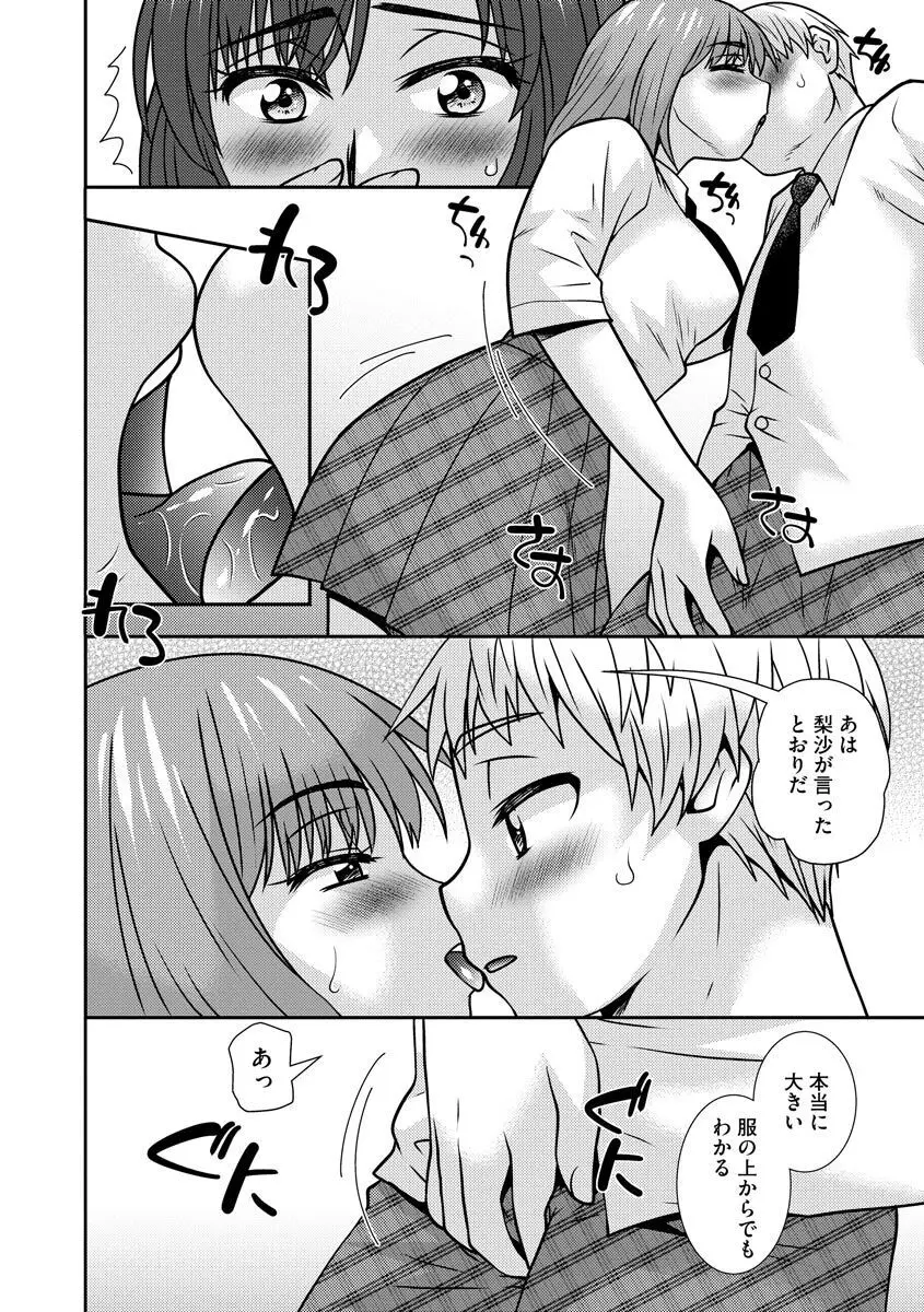 牝母 今日も娘の彼氏に中出しされてます Page.120