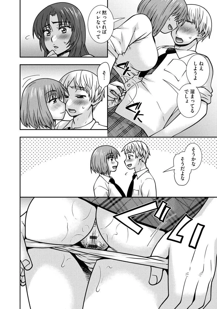 牝母 今日も娘の彼氏に中出しされてます Page.122