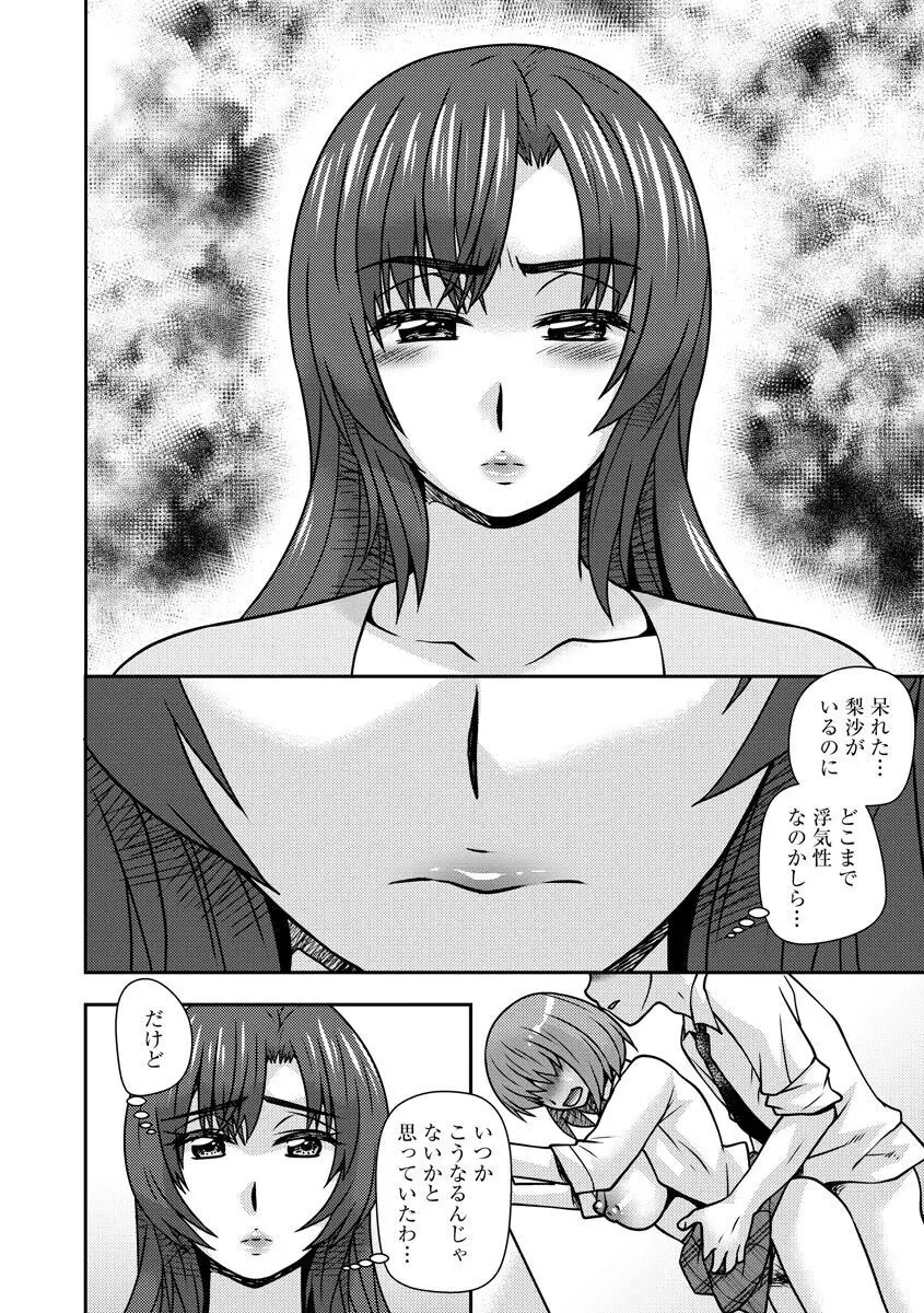 牝母 今日も娘の彼氏に中出しされてます Page.128