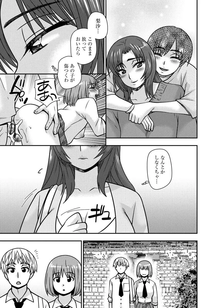 牝母 今日も娘の彼氏に中出しされてます Page.129