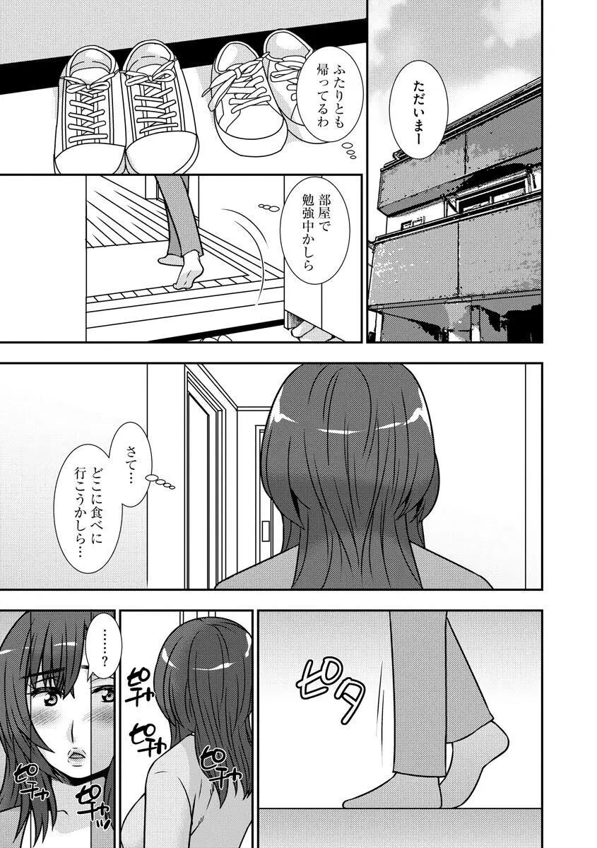 牝母 今日も娘の彼氏に中出しされてます Page.13