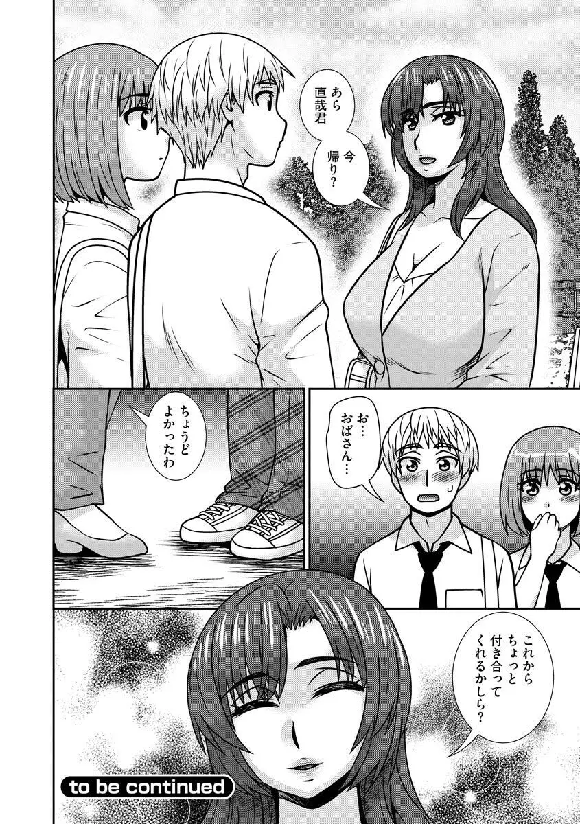 牝母 今日も娘の彼氏に中出しされてます Page.130