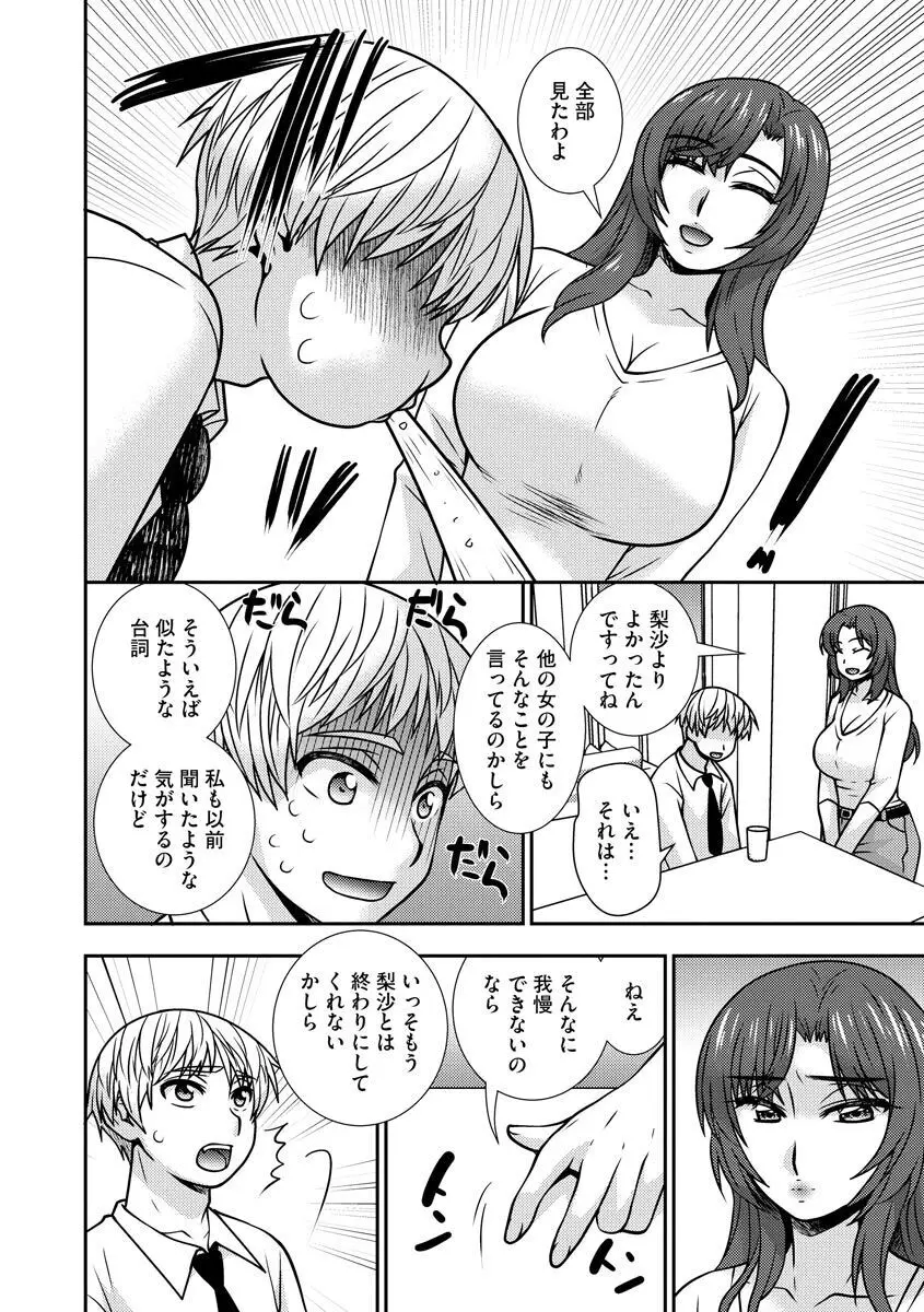 牝母 今日も娘の彼氏に中出しされてます Page.132