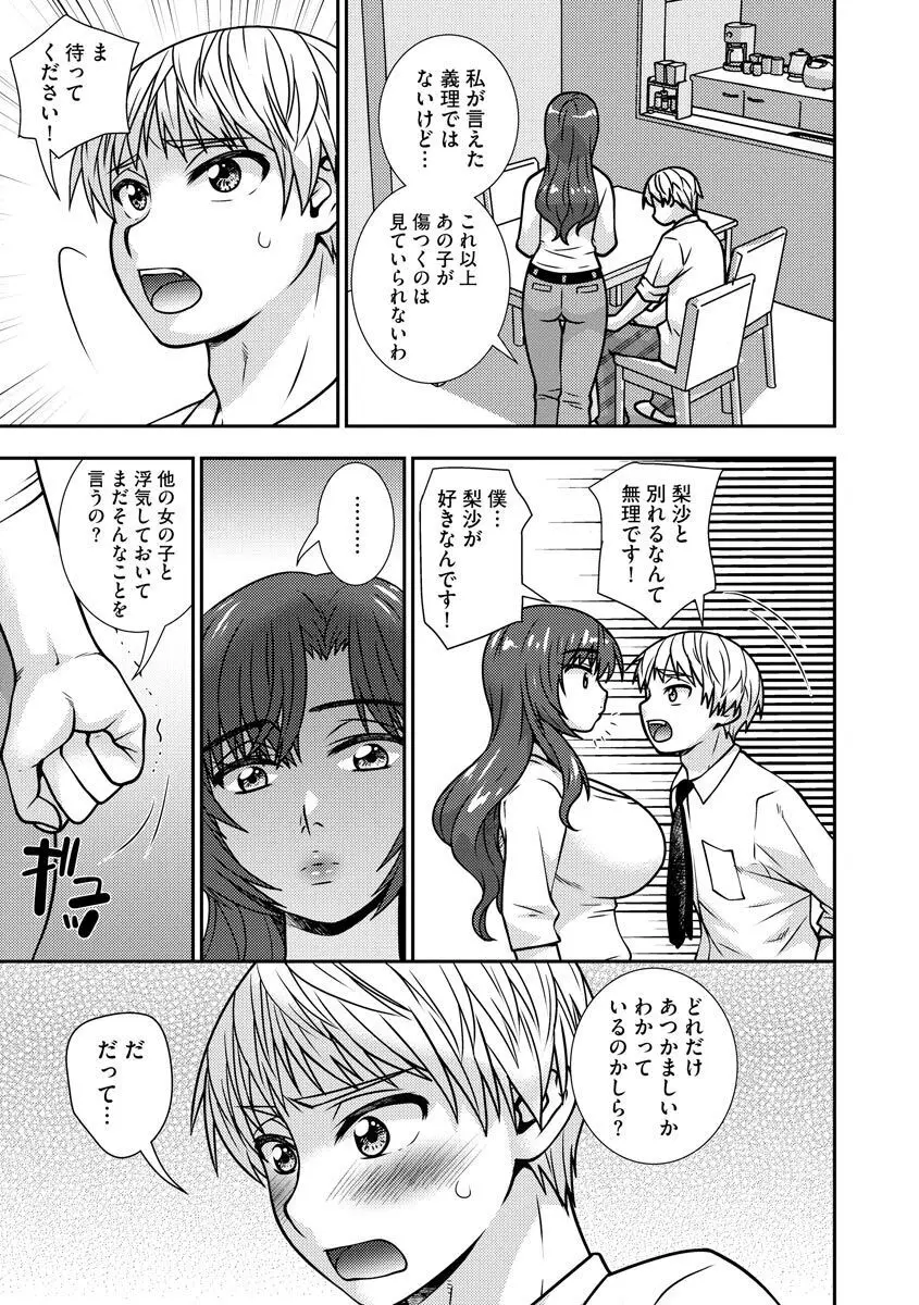 牝母 今日も娘の彼氏に中出しされてます Page.133