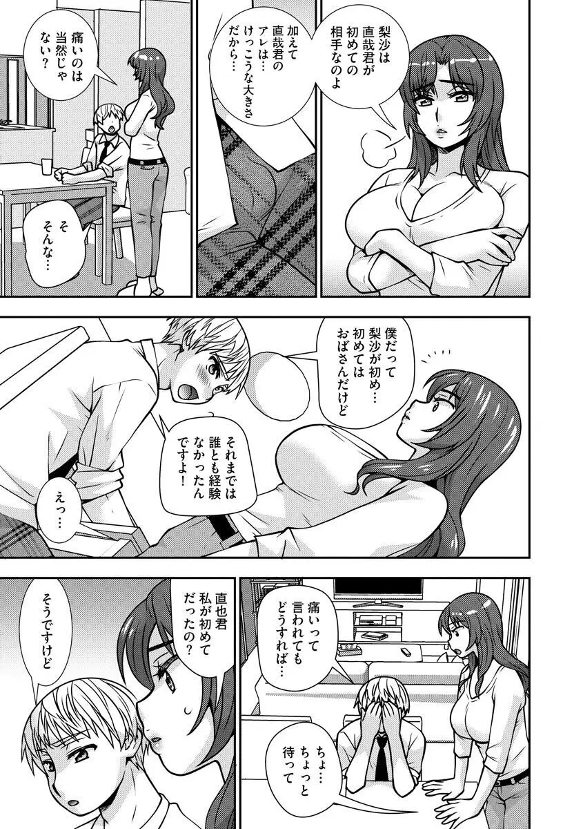 牝母 今日も娘の彼氏に中出しされてます Page.135