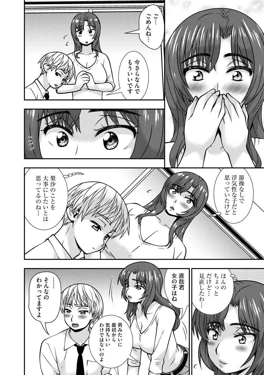 牝母 今日も娘の彼氏に中出しされてます Page.136