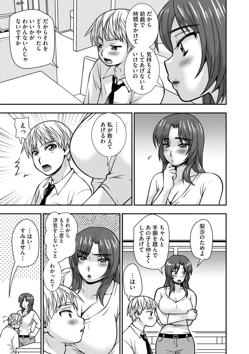 牝母 今日も娘の彼氏に中出しされてます Page.137