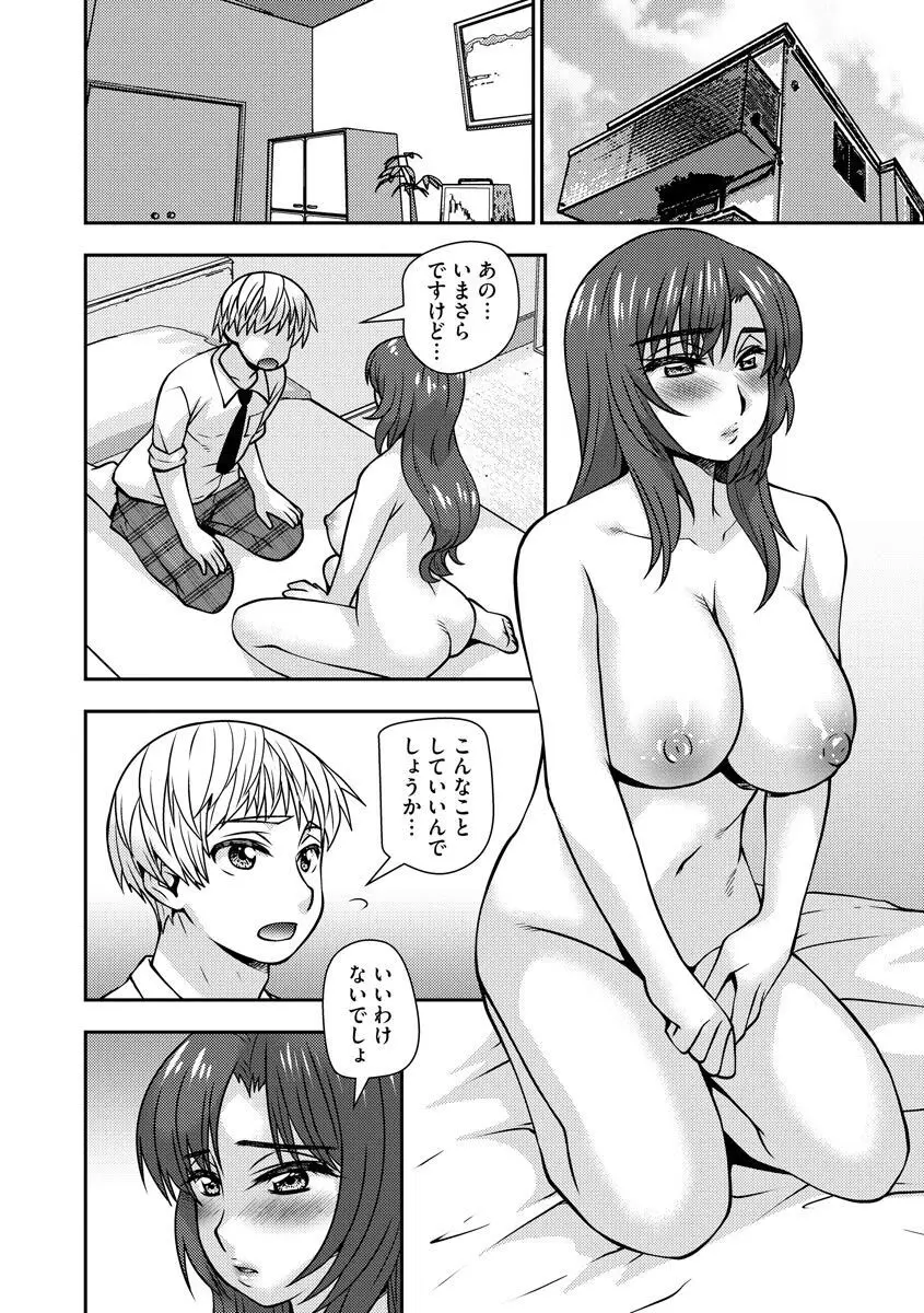 牝母 今日も娘の彼氏に中出しされてます Page.138