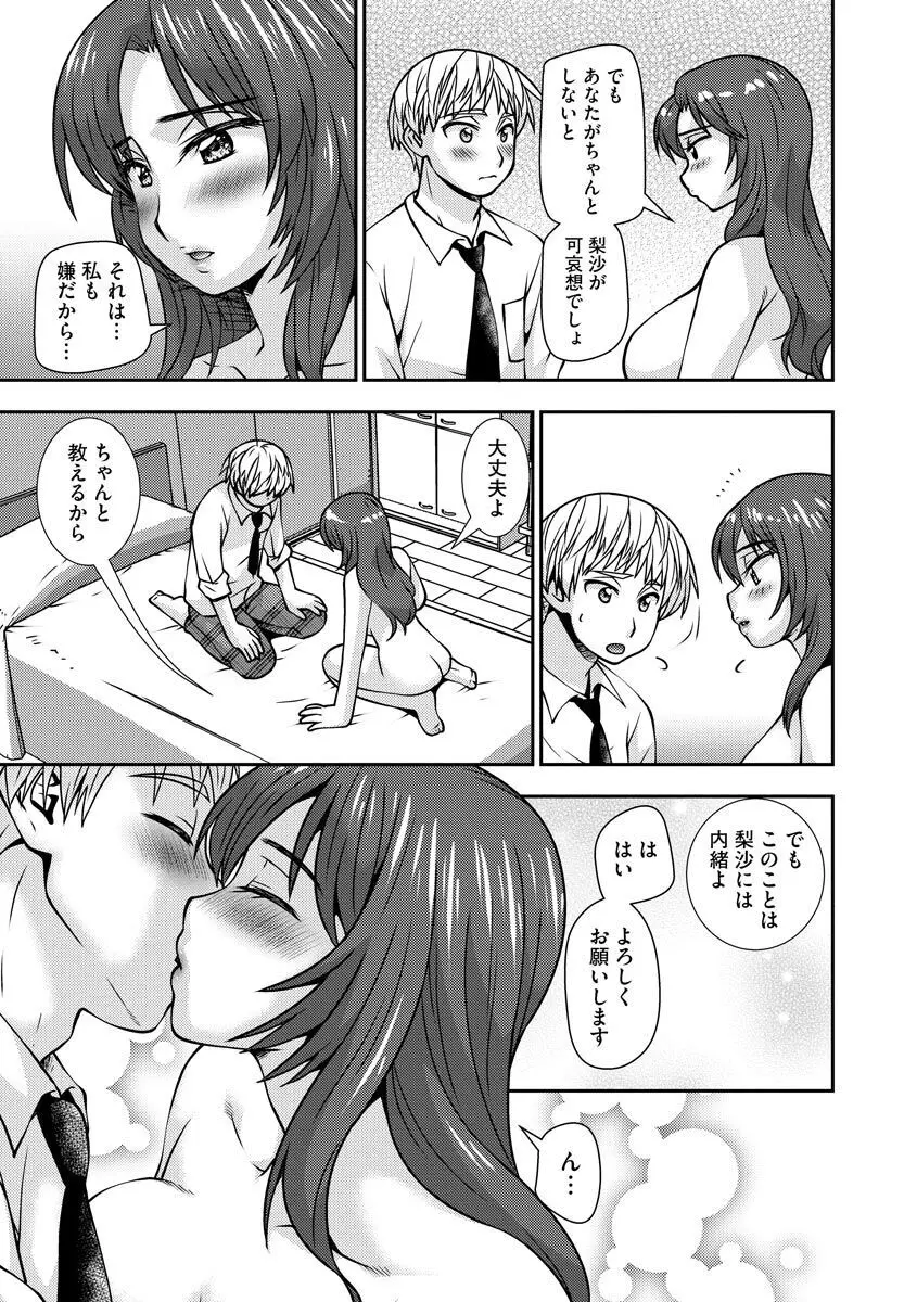 牝母 今日も娘の彼氏に中出しされてます Page.139