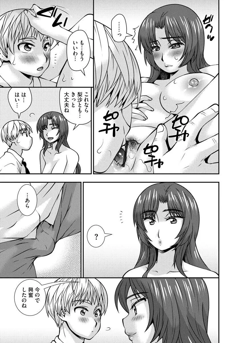 牝母 今日も娘の彼氏に中出しされてます Page.145