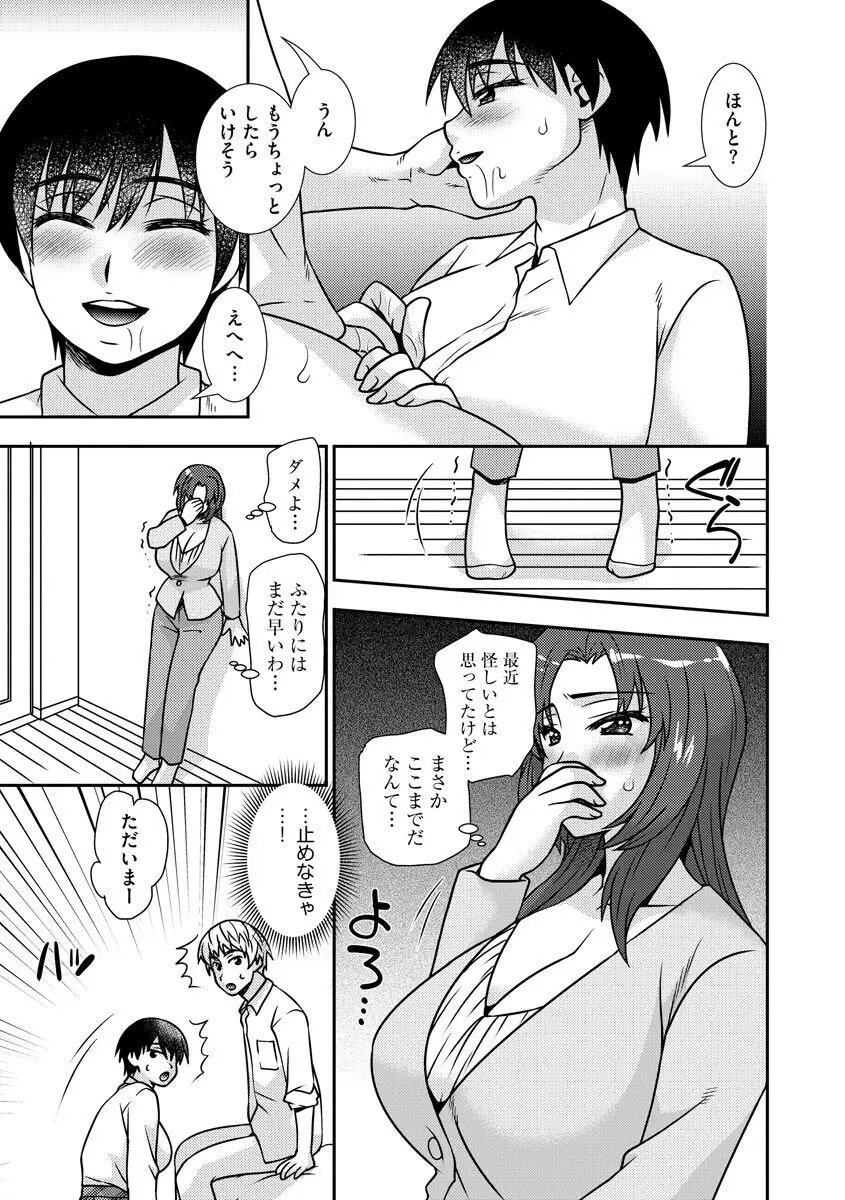 牝母 今日も娘の彼氏に中出しされてます Page.15