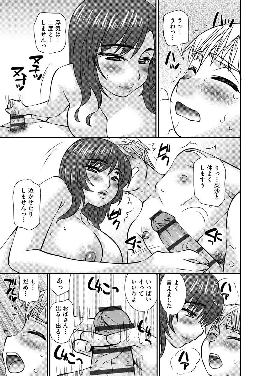 牝母 今日も娘の彼氏に中出しされてます Page.151