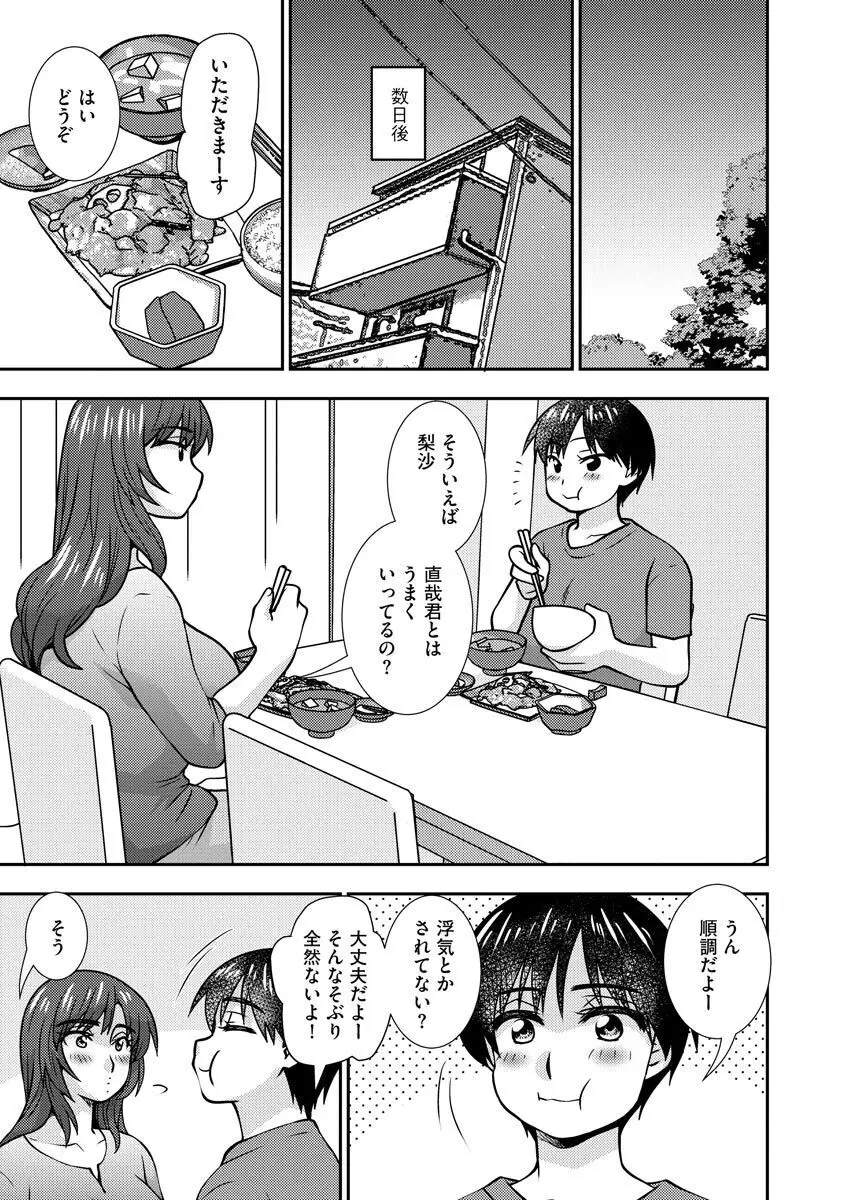 牝母 今日も娘の彼氏に中出しされてます Page.153