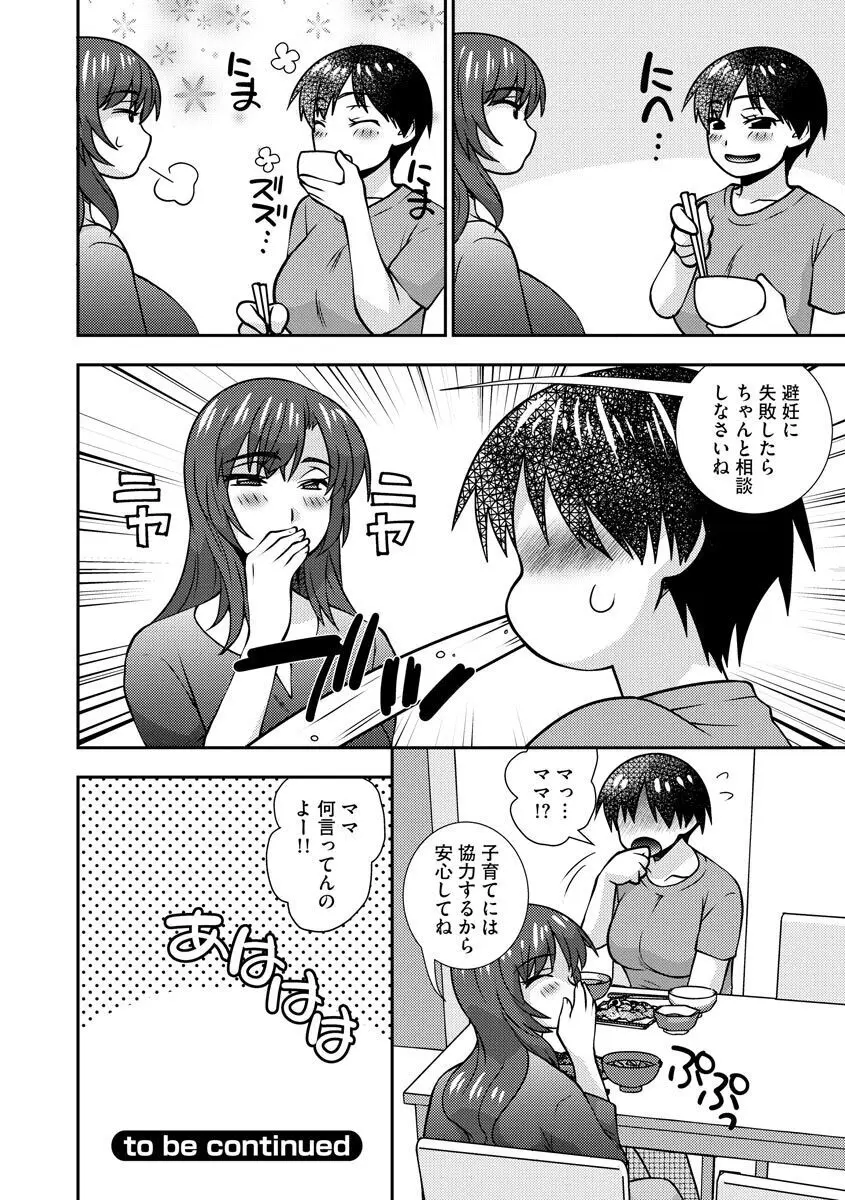 牝母 今日も娘の彼氏に中出しされてます Page.154