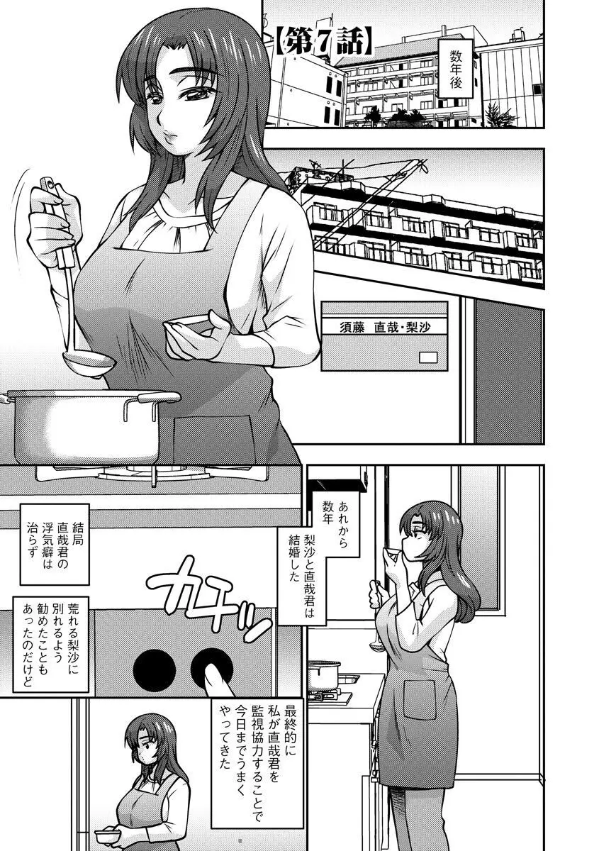 牝母 今日も娘の彼氏に中出しされてます Page.155