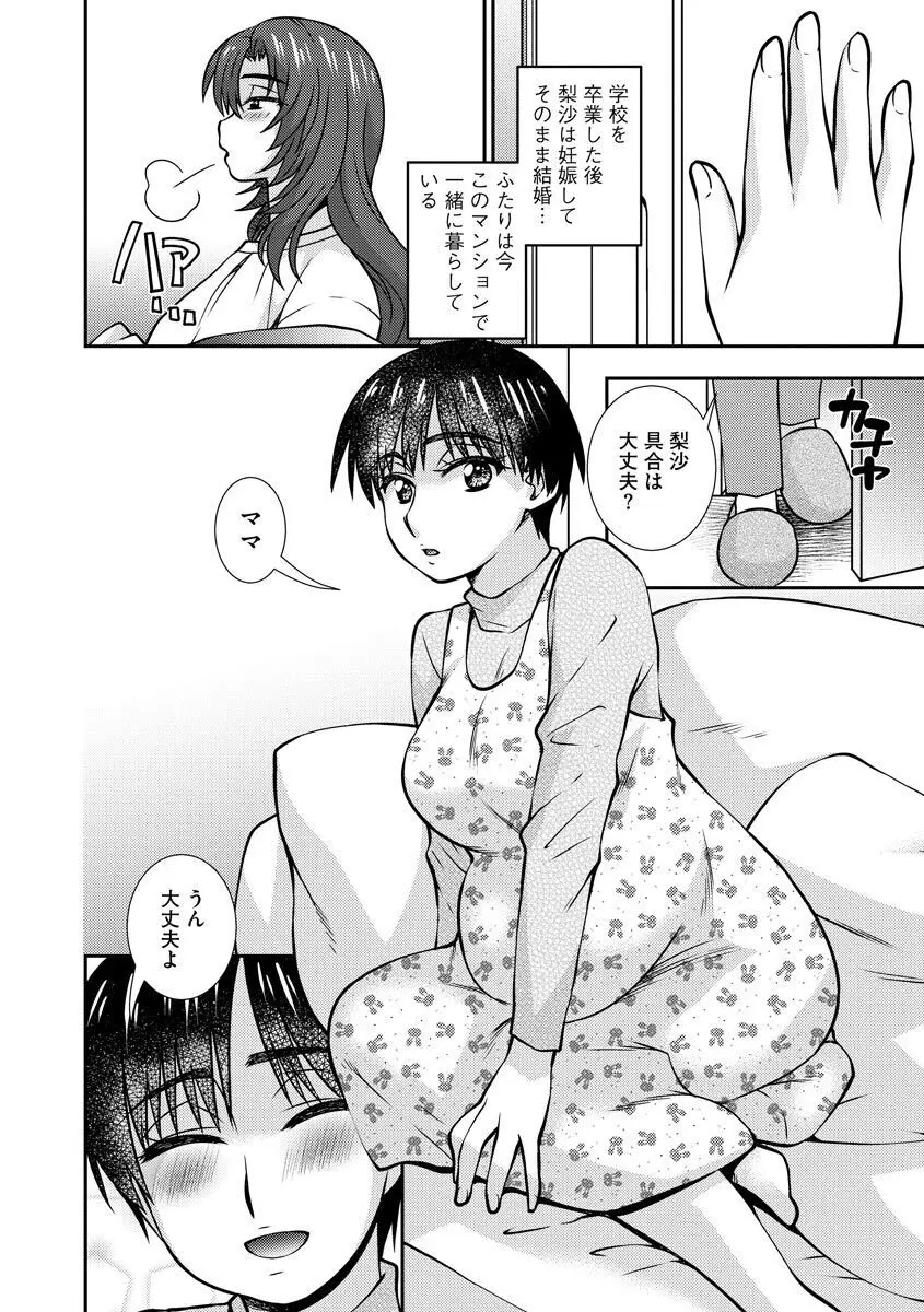 牝母 今日も娘の彼氏に中出しされてます Page.156